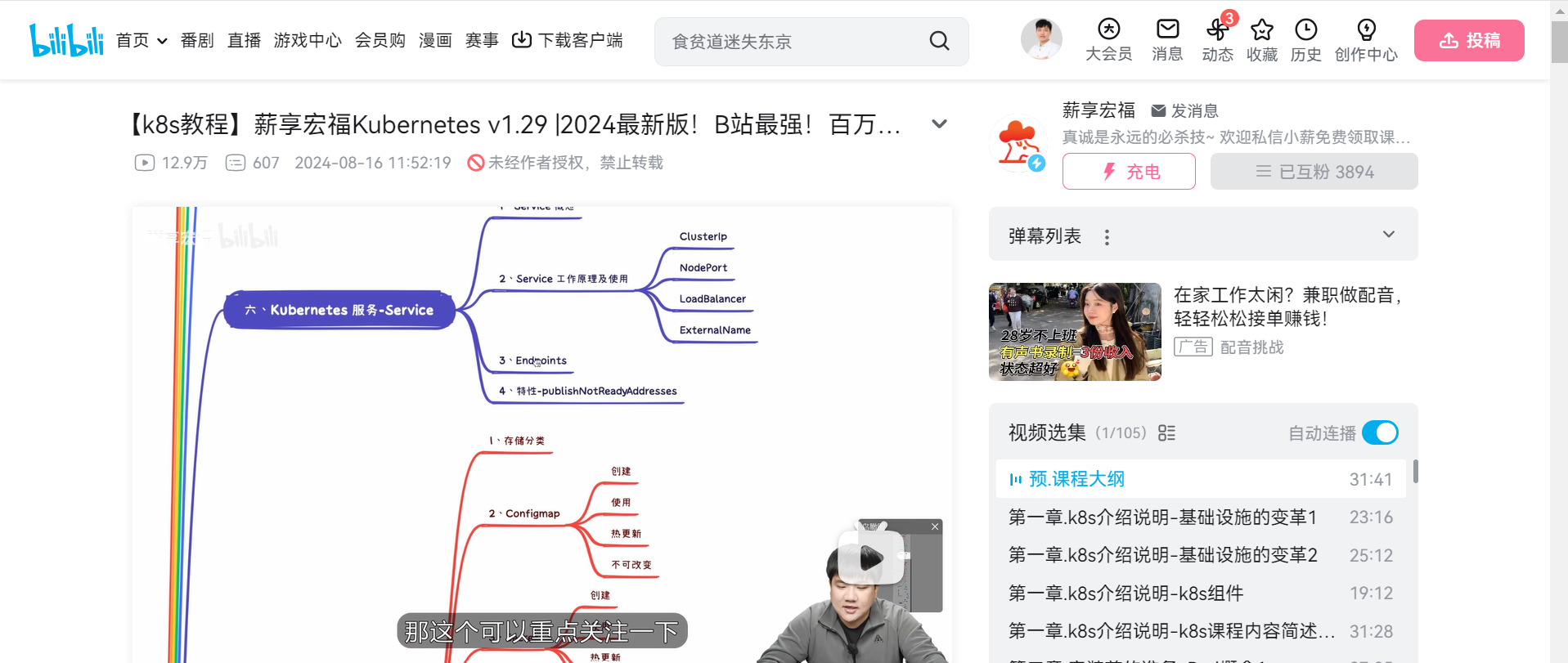 关于 B 站 k8s 1.29 录制视屏的一些困惑解答